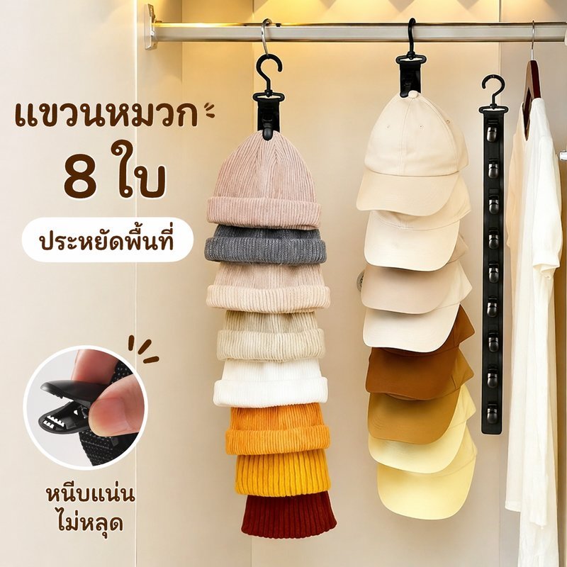 ชั้นเก็บหมวก ตะขอแขวนหมวก ที่เก็บหมวก ไม่ต้องเจาะ พับเก็บได้ หมุน360องศา คลิปกันลื่น ประหยัดพื้นที่