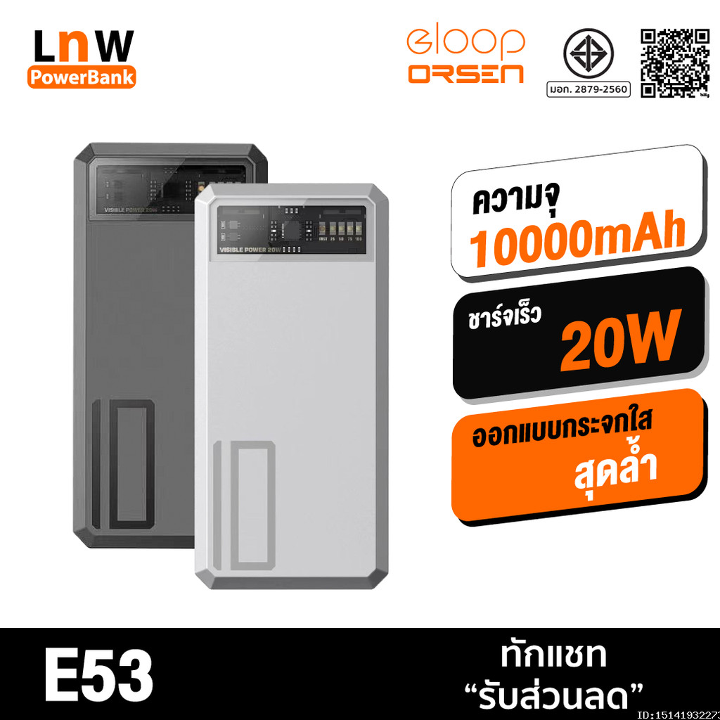 [ส่งด่วน] Orsen by Eloop E53 แบตสำรอง 10000mAh QC 3.0 PD 20W PowerBank ชาร์จเร็ว Fast Charge ของแท้