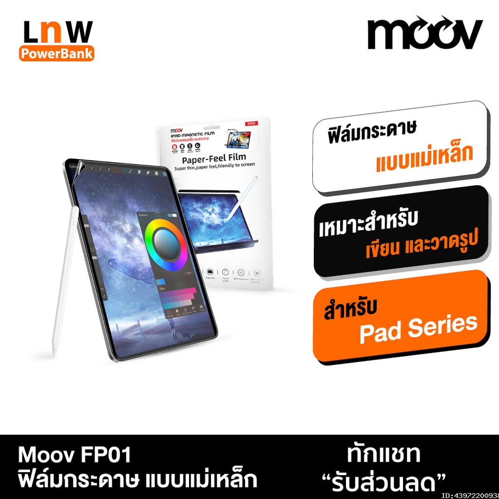 [ส่งด่วน] Moov FP01 ฟิล์มกระดาษ แม่เหล็ก ฟิล์มไอแพด For iPad Air6/7 Air5 Gen7/8/9/10/11 pro11/2024 pro13