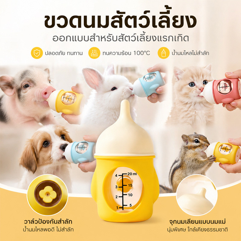 ขวดนมแมว ขวดยายสำลักหลักฐาน 20/80ml ขวดนมสัตว์เลี้ยง จุกนมซิลิโคน จุกนมเลียนแบบน้ำนมแม่ กันแตก
