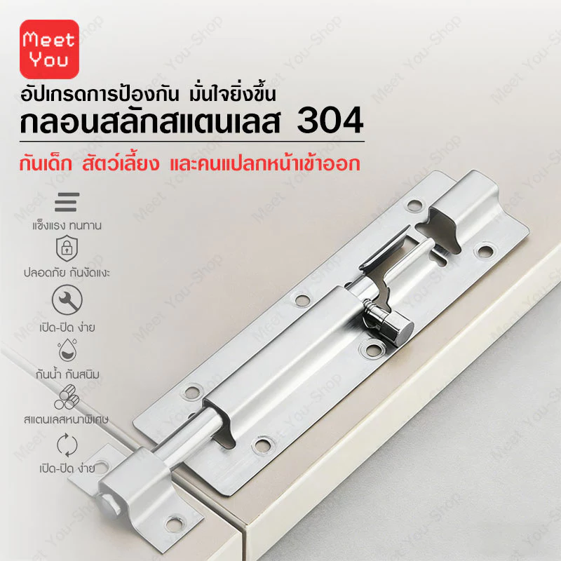 กลอนสแตนเลส304 ขนาด 2 นิ้ว ตัวเรียบ กลอนประตูหน้าต่าง กลอนห้องน้ำ Door Lock ล็อคประตู หนา ทนทาน ไม่เป็นสนิม ปลอดภัย 100%