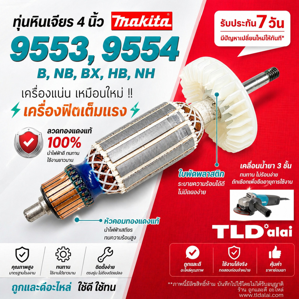 ทุ่นหินเจียร 4นิ้ว (DE) Makita มากีต้า รุ่น 9553, 9554 ลงท้ายด้วย B, NB, BX, HB, NH ใช้รุ่นเดียวกันทั้งหมด *สีของใบพั...