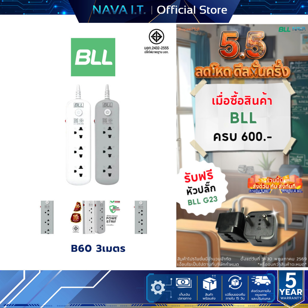 BLL B60 ปลั๊กไฟ 3ช่อง 1สวิตซ์ สีขาว สีเทา