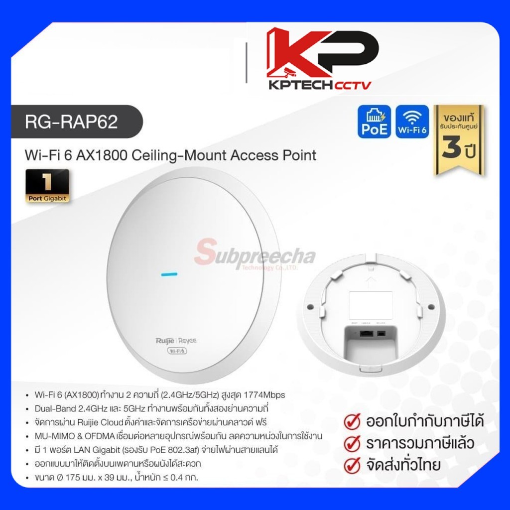 RG-RAP62 / Ruijie-Reyee Wi-Fi 6 AX1800 Ceiling-Mount Access Point