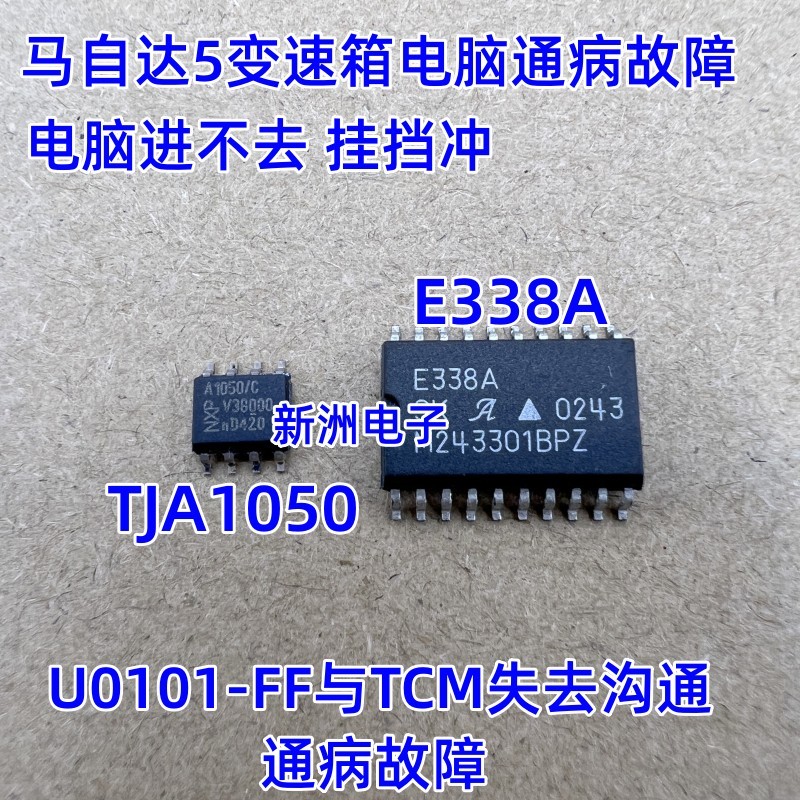 E338A TJA1050 เหมาะสําหรับ Mazda 5 เกียร์ U0101-FF และ TCM ชิปการสื่อสารสูญเสีย