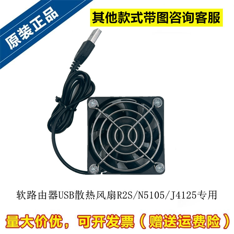 พัดลมคอม 120mm พัดลมคอม USB Soft Router R2S N5105 J4125 r4s High Wind 5V Set-Top Box พัดลมระบายความร