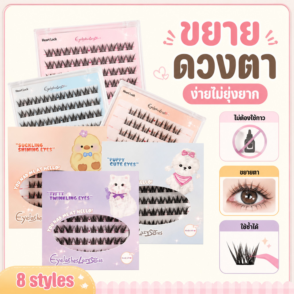 ซีรีส์สัตว์ ขนตาปลอม 3D มีกาวในตัว ไม่ต้องใช้กาว ขยายตา ติดทน ใช้ซ้ำได้ เหมาะสำหรับมือใหม่ 36/60 ช่อ/กล่อง
