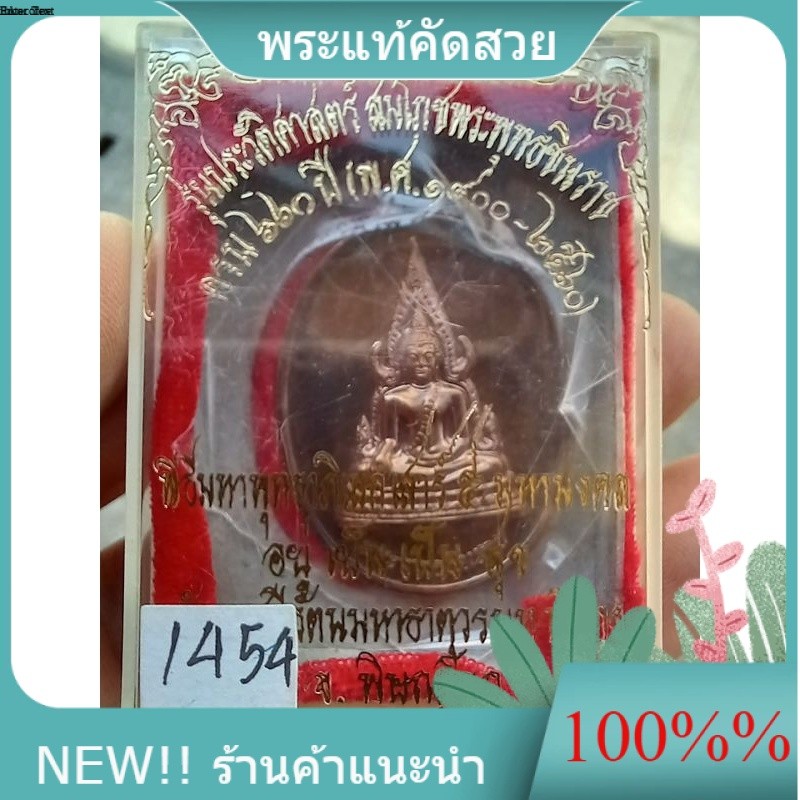 พระพุทธชินราช พิมพ์ใข่ นวโลหะ รุ่น 660 ปี สมโภชพระพุทธชินราช พิษณุโลก พิธีใหญ่ รับประกันแท้ e15-2