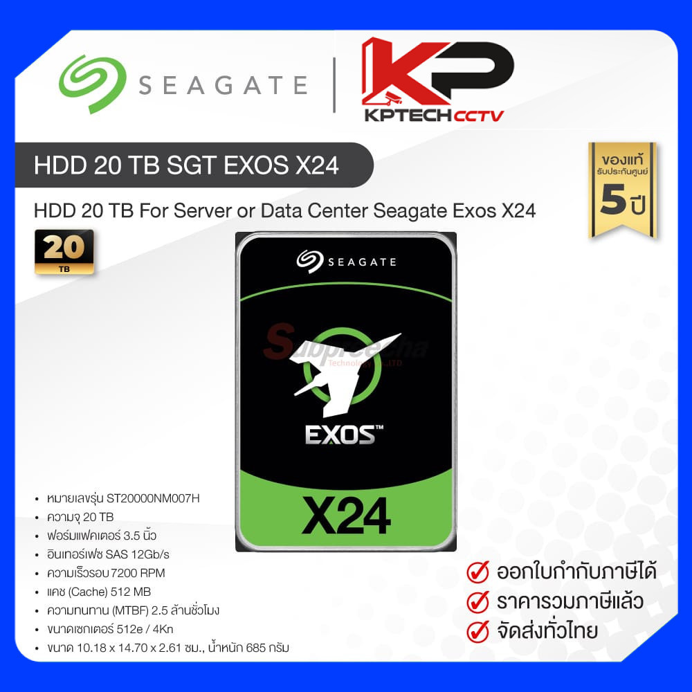 Seagate Exos X24 SAS HDD 20TB 512E/4KN ฮาร์ดดิสก์เซิร์ฟเวอร์ Data Center ความจุสูง 20 TB ประกันศูนย์