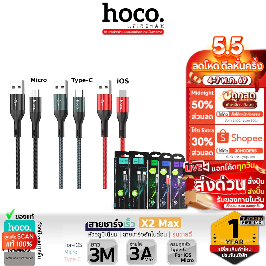 HOCO X2 Max สายชาร์จ 1, 2, 3 เมตร จ่ายไฟ 3A ถ่ายโอนข้อมูลได้ สำหรับ iOS / Micro / TC dataCable hc1