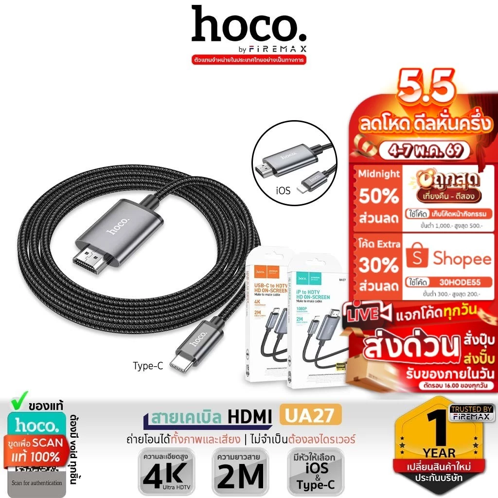 ✅ HOCO UA27 สายเคเบิล ios to HDMI ภาพชัด 1080P Full HD / Type-C to HDMI ภาพชัด 4K Ultra hc5