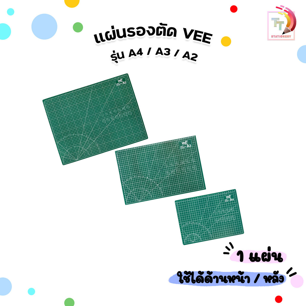 Vee (วี) แผ่นรองตัด รุ่น VB-CM654 / VB-CM653 / VB-CM652 ขนาด A4 / A3 / A2 ( 1 แผ่น )