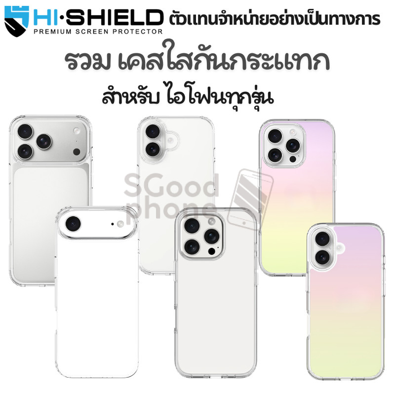 Hishield เคสใส เคสใสโฮโลแกรม กันกระแทก For iPhone 17 / Air / 16 / 15 / 14 / 13 / 12 / 11 / Pro Max / Pro / Plus