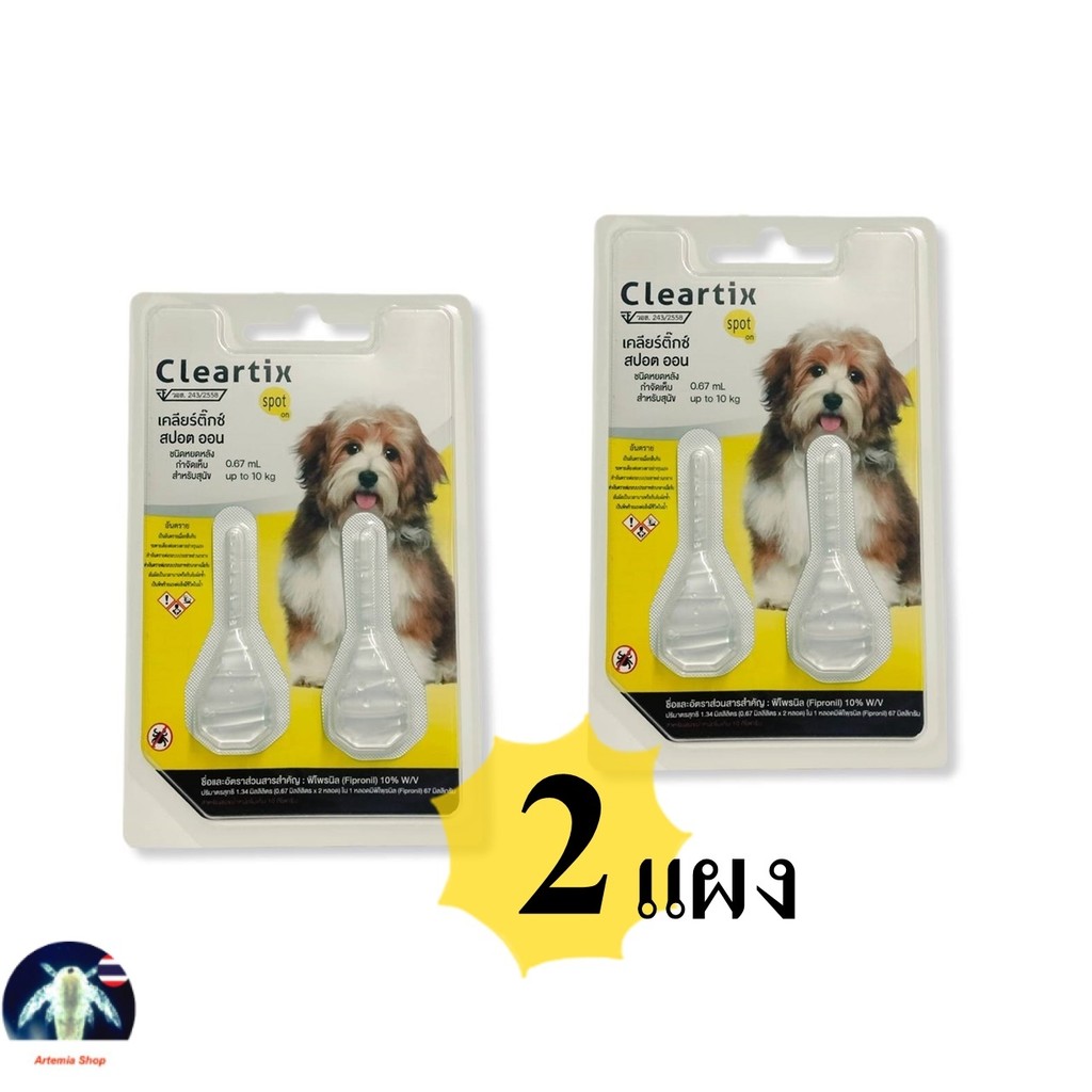 2 แผง Cleartix ** 2 หลอด** ผลิตภัณฑ์ป้องกันเห็บและหมัด ยาหยดกำจัดเห็บหมัด สุนัขน้อยกว่า 10 กก. สีเหลือง