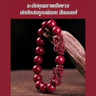 🔥สร้อยข้อมือหินแท้ 100%🔥[ดึงดูดความมั่งคั่ง + รับทรัพย์ ] สร้อยข้อมือปี่เซียะซินนาบาร์นำโชค กำไลหิน หินนำโชค มงคล เสริมโชค