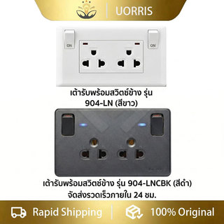 UORRIS เต้ารับไฟฟ้าคู่พร้อมสวิตช์ควบคุมและระบบสายดิน รุ่น 120 มีให้เลือกสีขาวและสีดำ