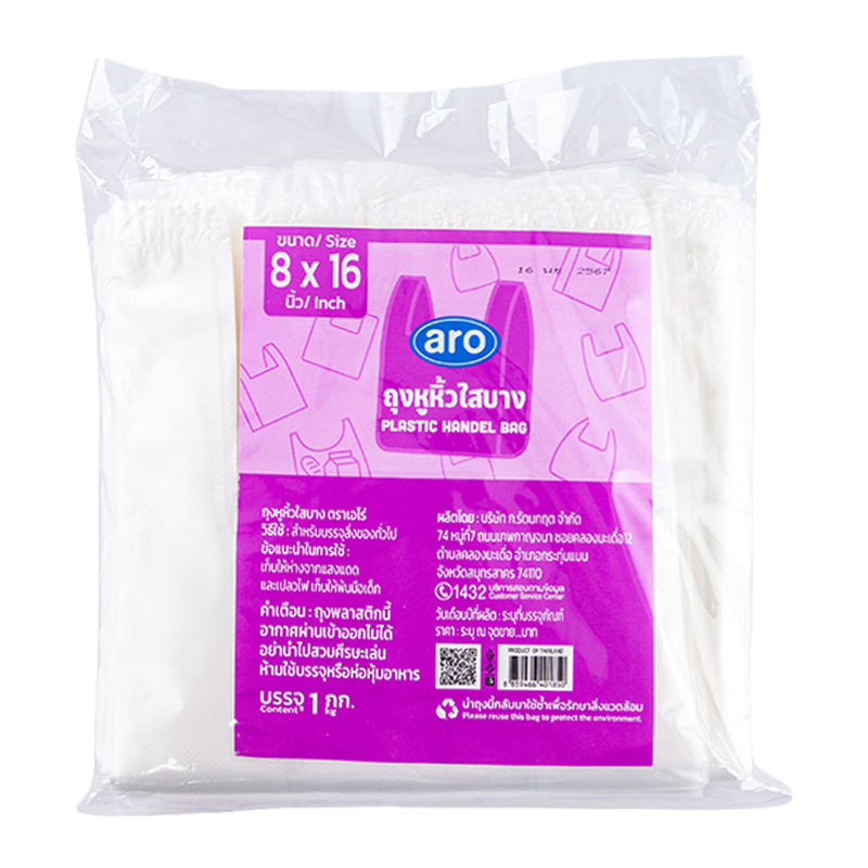 เอโร่ ถุงหูหิ้วบาง 8x16 นิ้ว 1 กก. (ARO Thin Handle Bag 8x16" 1 kg)
