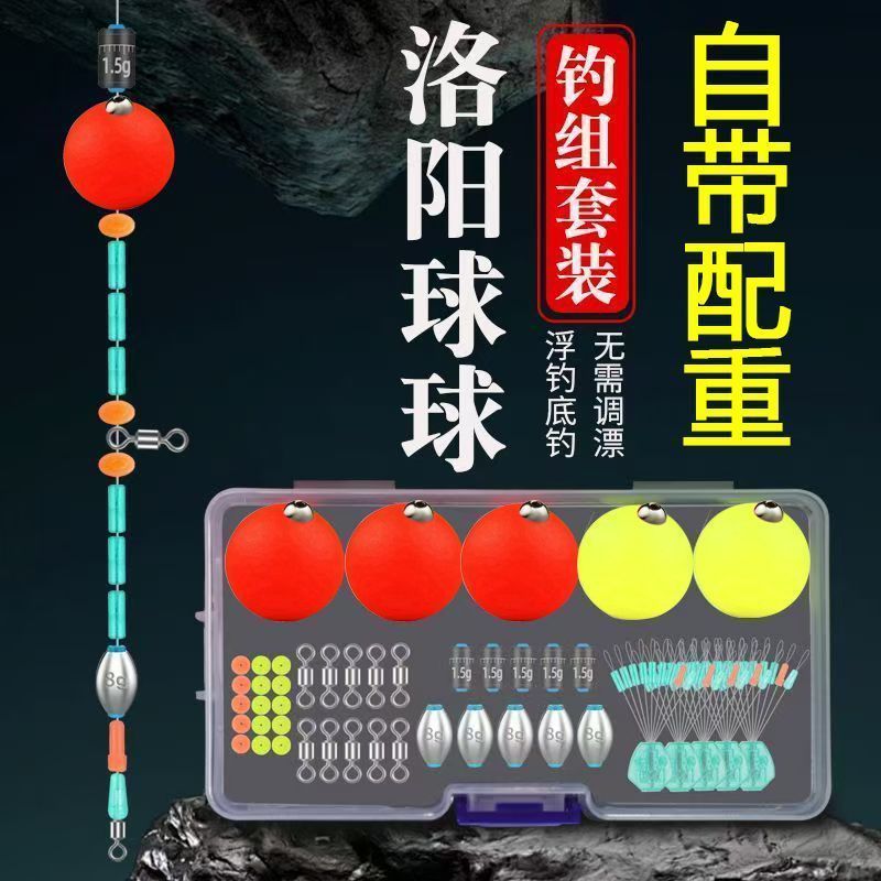 全新二代升级款自带配重洛阳球球浮漂路亚逗钓球球钓组洛阳球钓组qiwen.my 5.6 The new second-generation upgraded model comes with a wei