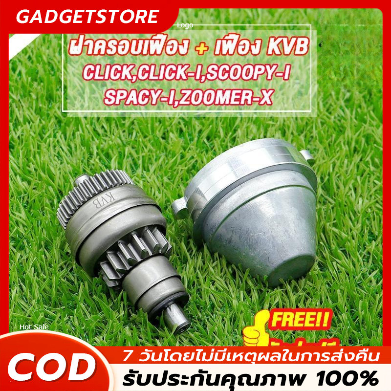 เฟืองมอเตอร์สตาร์ท CLICK110i CLICK125i SCOOPY-I ZOOMER-X ชุดฝาครอบเฟืองมอเตอร์สตาร์ท Click Click-i