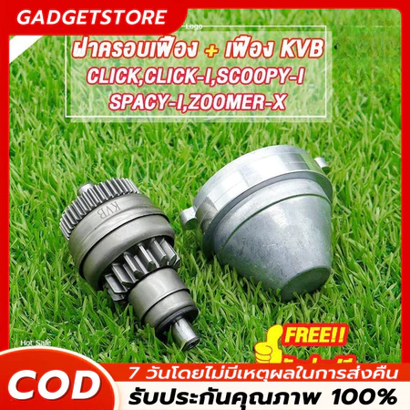 เฟืองมอเตอร์สตาร์ท CLICK110i CLICK125i SCOOPY-I ZOOMER-X ชุดฝาครอบเฟืองมอเตอร์สตาร์ท Click Click-i