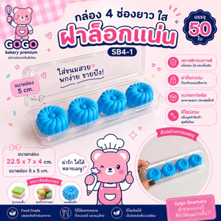 รวมกล่อง 1 ช่อง 2 ช่อง 3 ช่อง 4 ช่อง 6 ช่อง 9ช่อง 12 ช่อง ฐานใส ฐานขาว ฐานน้ำตาล ขายดีทุกรุ่น