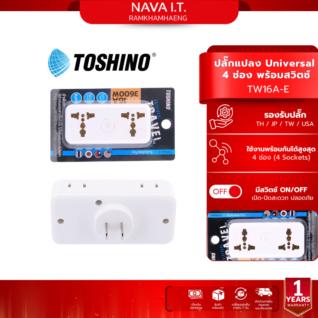 TOSHINO TW16A-E ขาเเบน ปลั๊กแปลง รับประกัน 1 ปี
