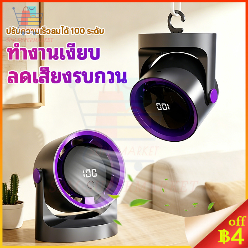 🥇3 in 1 พัดลมไร้สายจำเป็นหน้าร้อน ใช้ได้ทั้งตั้งโต๊ะ/แขวน ปรับ180° ชาร์จType-C ลดร้อนกลางแจ้ง พัดลมตั้งโต๊ะพกพา