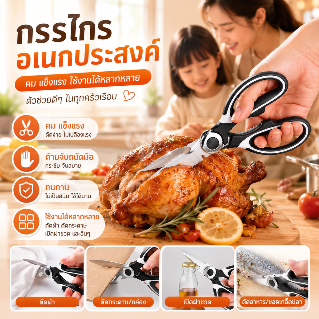 กรรไกร กรรไกรตัดอาหาร กรรไกรอเนกประสงค์ Kitchen saissors สารพัดประโยชน์ จากสแตนเลสอย่างดี กรรไกรสแตนเลส