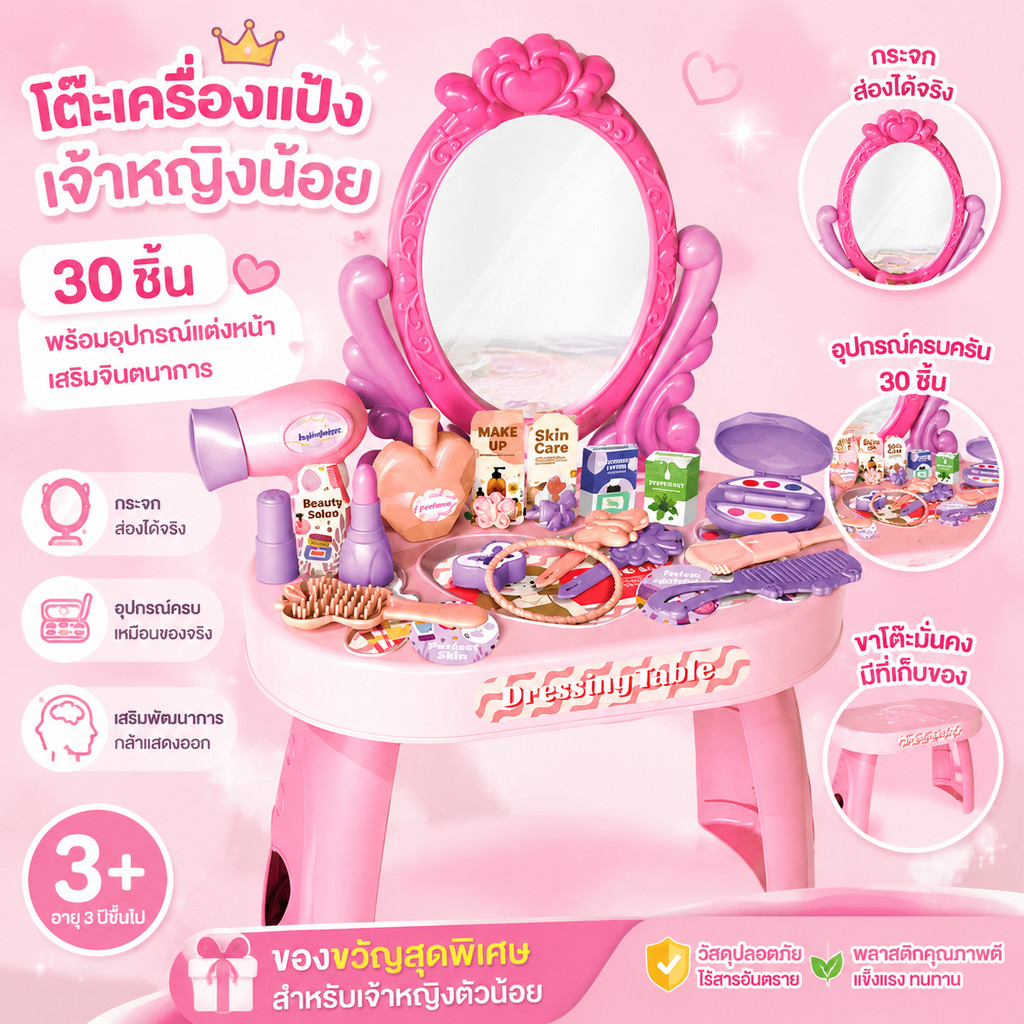 ตารางแต่งหน้าจําลอง โต๊ะความงามเจ้าหญิง ของเล่นแต่งหน้า ของเล่นเด็ก 30pcs ปลอดภัยและปลอดสารพิษ
