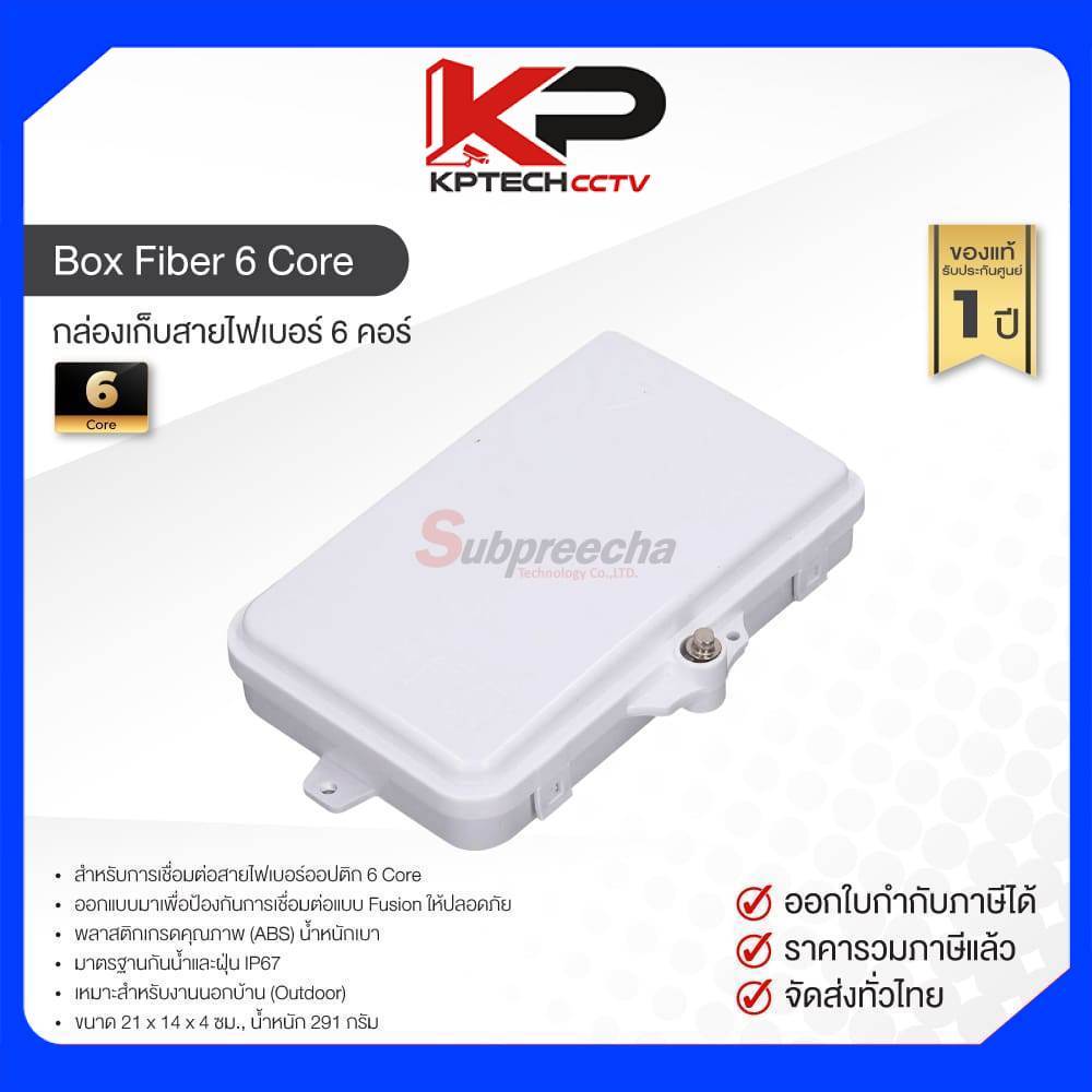 Box Fiber 6 Core / กล่องเก็บสายไฟเบอร์ 6 คอร์