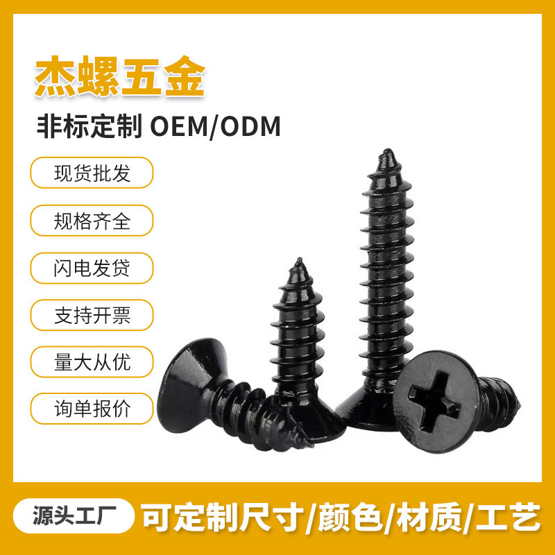 Phillips Screw Self 304 Countersunk ไม้ ka Tapping Head หัวสีดําชุบ Phillips Self-Flat Head Phillips