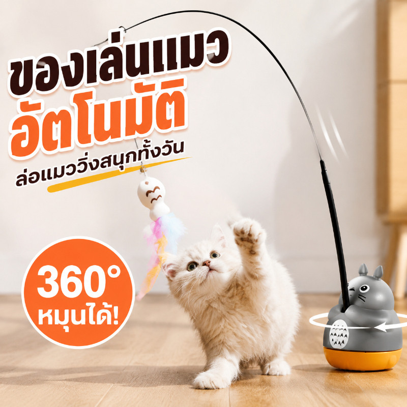 พร้อมจัดส่ง😽ของเล่นแมว ไม้ล่อแมว ไม้ตกแมว ตําแหน่งคงที่ แท่งแมวตลก ปลอกคอติดแมวตลก หมุนได้ 360° คลายความเบื่อหน่าย