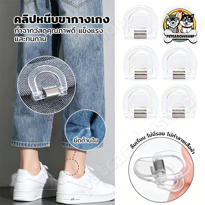 คลิปหนีบขากางเกง ชายเสื้อ ไม่มีตะเข็บซ่อนหัวเข็ม