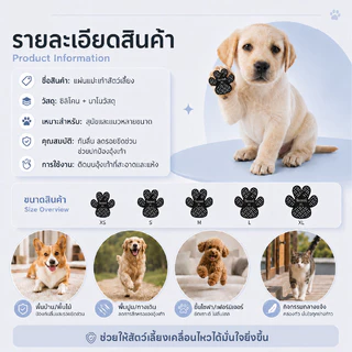 FurryCuddle แผ่นแปะเท้าสัตว์เลี้ยง สติ๊กเกอร์แปะเท้าสุนัข กันลื่น กันน้ำ กันรอยขีดข่วน PU303