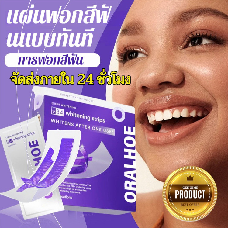 แผ่นแปะฟันขาวสีม่วง ฟอกฟันขาวทันที ลดคราบเหลืองชา กาแฟ ไวน์ ทำความสะอาดอ่อนโยน ดูแลช่องปากทุกวัน