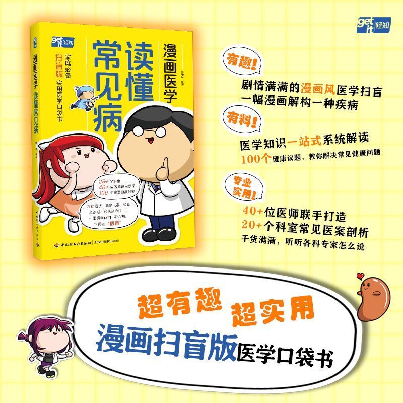 256 Comics Medical Reading Understand โรคทั่วไปยาปกปิด Lin Yuxiang ภาพวาด