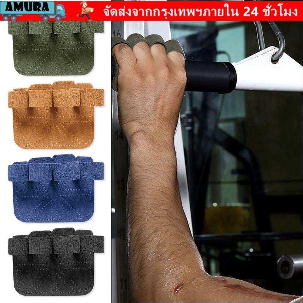 ถุงมือยกน้ําหนัก อามูระ 1 ชิ้น/ 1 คู่, แผ่นรองฝ่ามือกันลื่น 9 สี, ถุงมือยิมหนัง หนังวัว