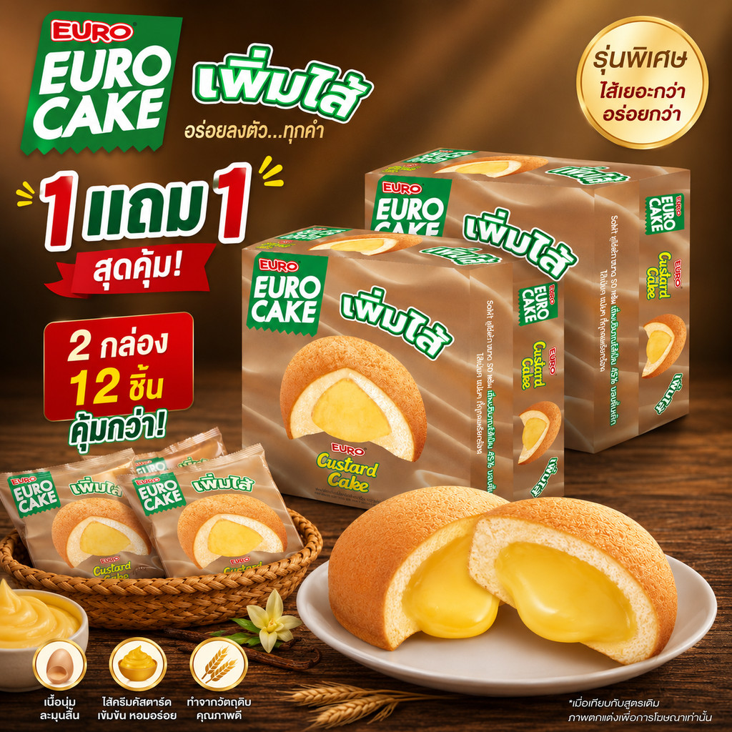 ใหม่! Euro 1 แถม 1 ยูโร่คัสตาร์ดเค้ก สูตรเพิ่มไส้ คัสตาร์ดเค้ก กล่องละ 6 ชิ้น พัฟเค้ก สอดไส้ครีมคัสตาร์ด 180 กรัม