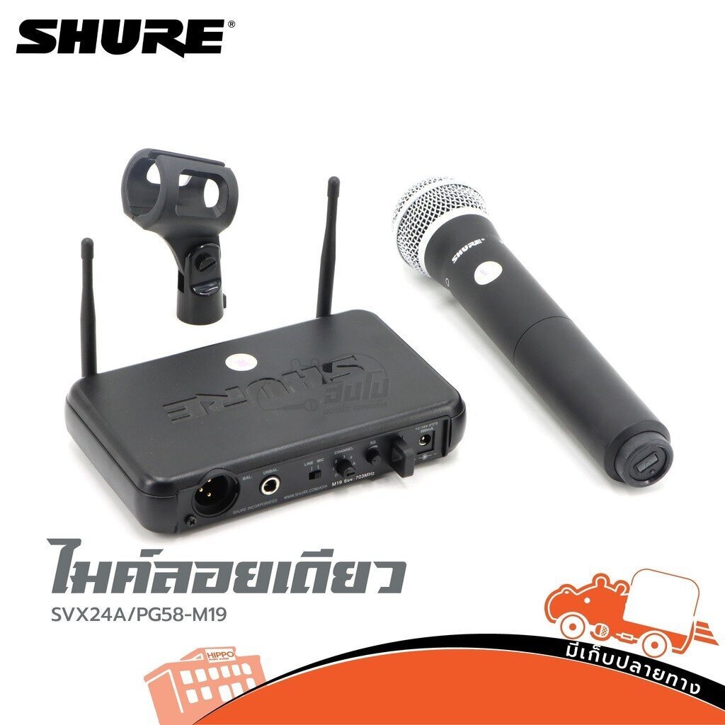 ไมค์ลอยเดี่ยว SHURE รุ่น SVX24A PG58 M 19 ไมค์ลอย ไมค์ ไม ไมค์ไร้สาย Wireless Microphone SVX-24A SVX