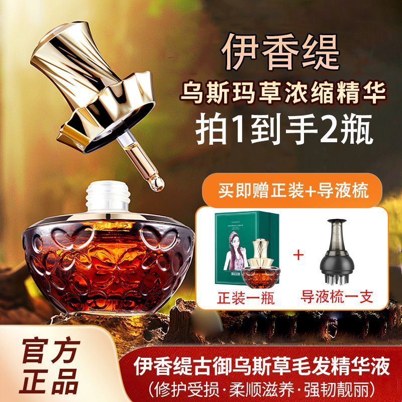 YIXIANGTI YIXIANGTI YIXIANGTI Hair Essence Usman Hair Essence Hair Nourishing Hair Care Scalp Nouris