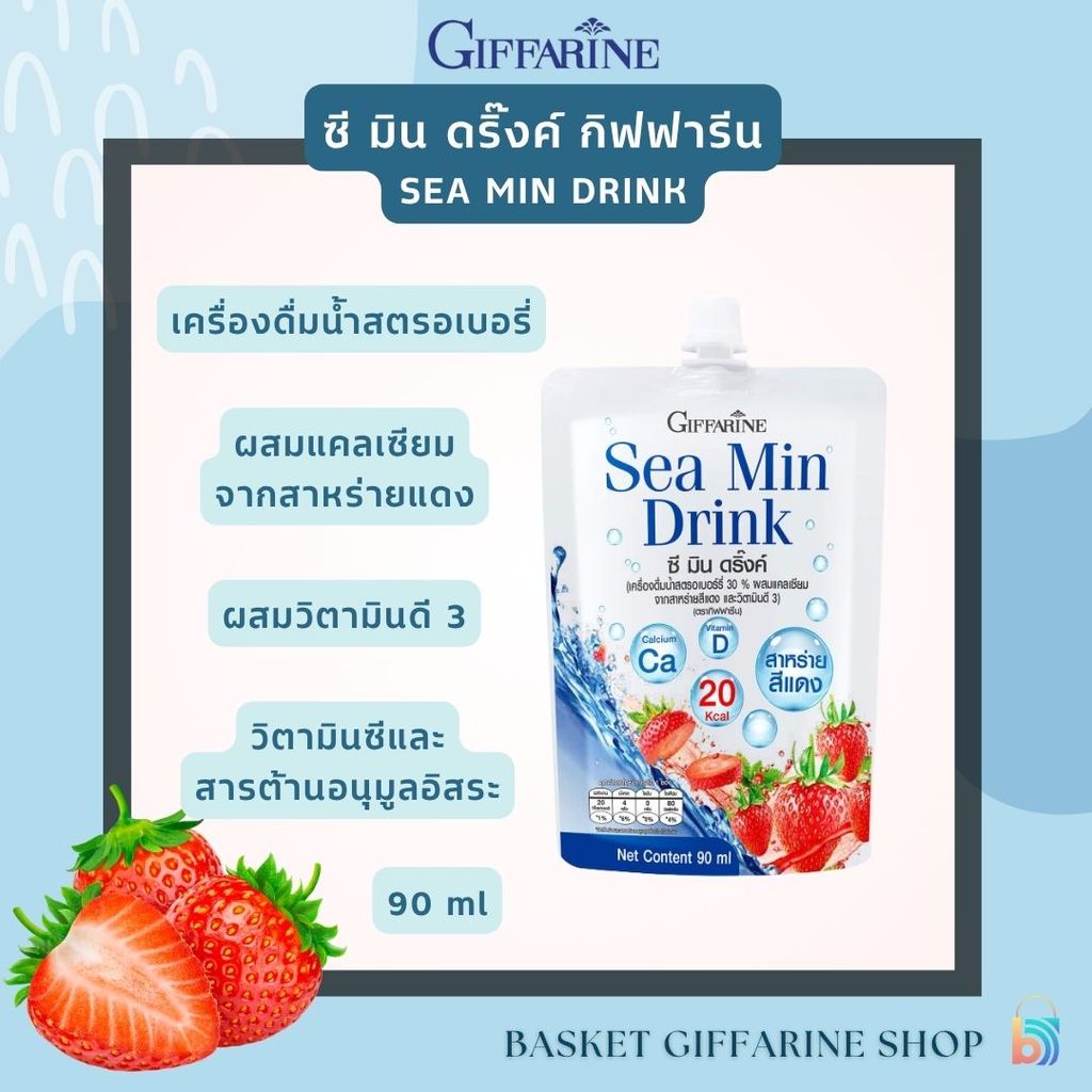 ซี มิน ดริ๊งค์ เครื่องดื่มซอง ไม่มีน้ำตาล แคลเซียม แร่ธาตุ แคลเซียมน้ำ SEA MIN DRINK GIFFARINE