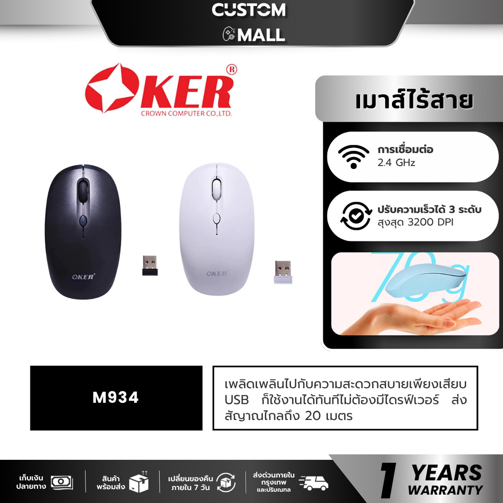 OKER MOUSE M934 BLACK / WHITE เมาส์ไร้สาย 2.4GHz