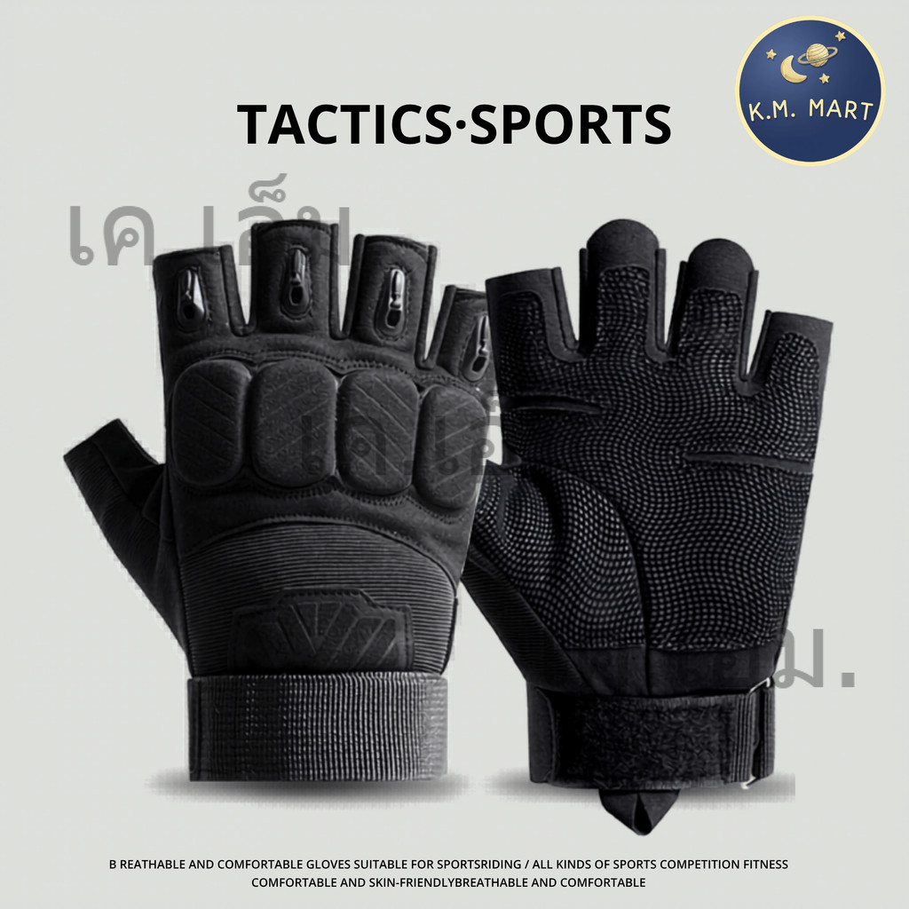 KM ถุงมือยุทธวิธีครึ่งนิ้ว สนับEVA Tactical Gloves กันกระแทก ระบายอากาศดี พร้อมส่งไทย