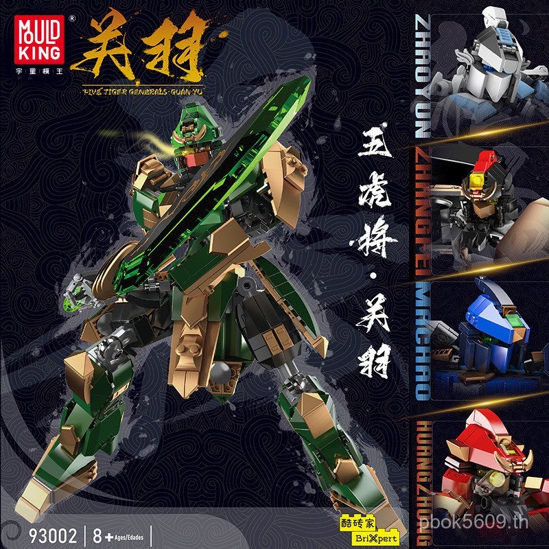 Star Series 93001-06 Zhang Feixiao Mecha เด็กการศึกษา Yu อนุภาค Guan Yu Zhao Yun ใส่ห้าเสือทั่วไปบล็
