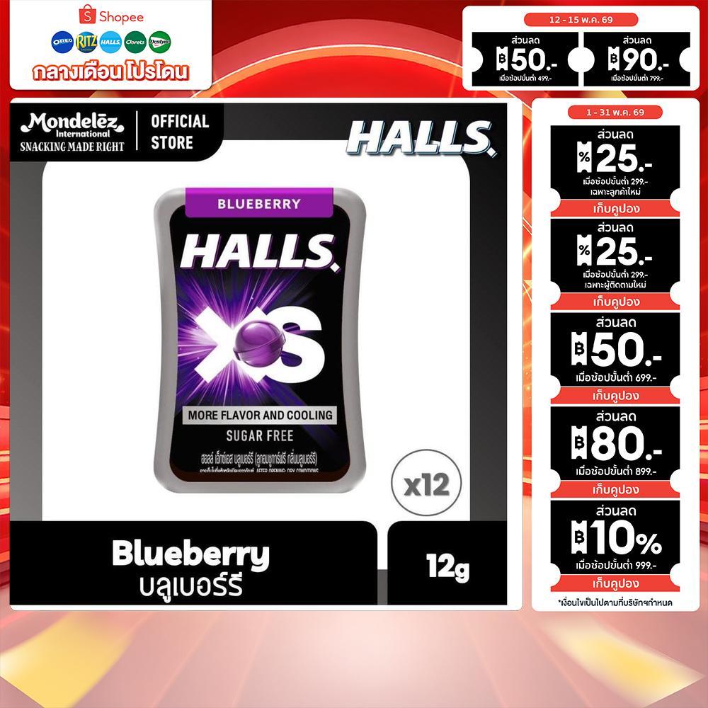[แพ็ค 12 กล่อง] Halls XS Sugar-Free Blueberry ฮอลล์ เอ็กซ์เอส ลูกอมชูการ์ฟรี กลิ่นบลูเบอร์รี 12g