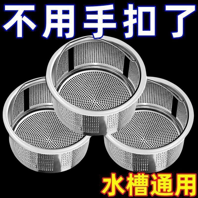 厨房洗菜盆洗碗槽水池地漏网水槽通用不锈钢过滤网下水道提笼批发Kitchen sink sink sink sink floor drain mesh sink universal stainless 
