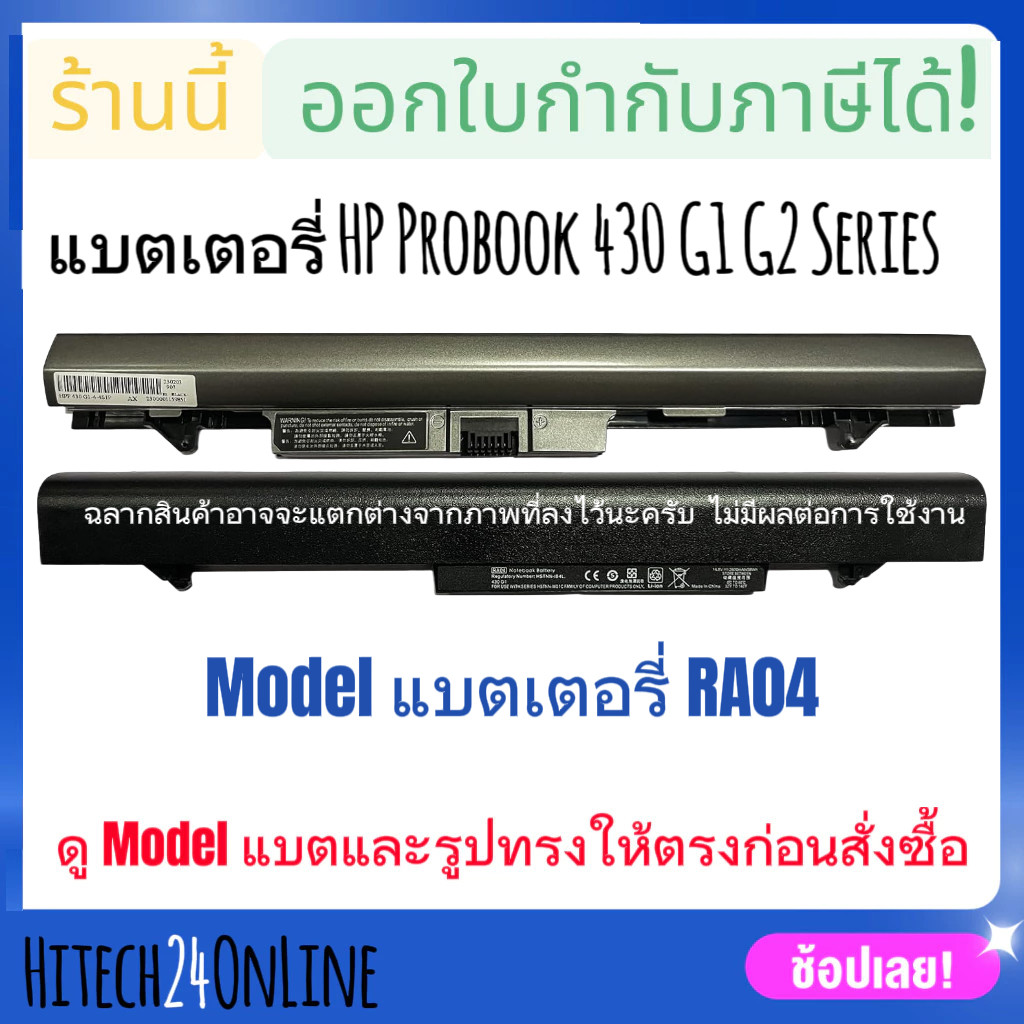 (มีส่งด่วน) Battery Notebook แบตเตอรี่ HP Probook 430 G1 G2 Series RA04, HSTNN-IB4L.