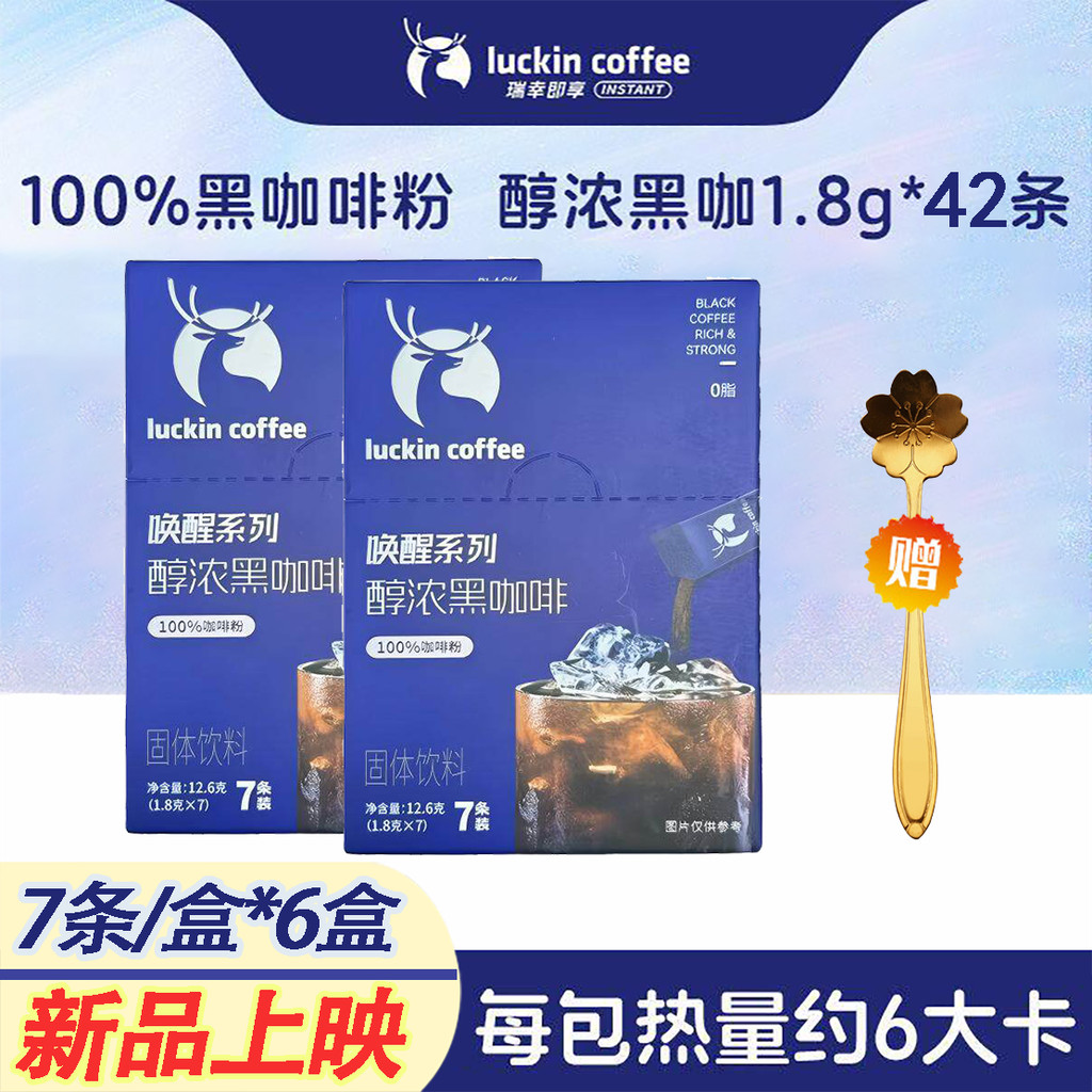2026 สินค้าใหม่ Ruixing Coffee Wake-up Series Black Coffee Instant Freeze-Dried American Coffee Offi