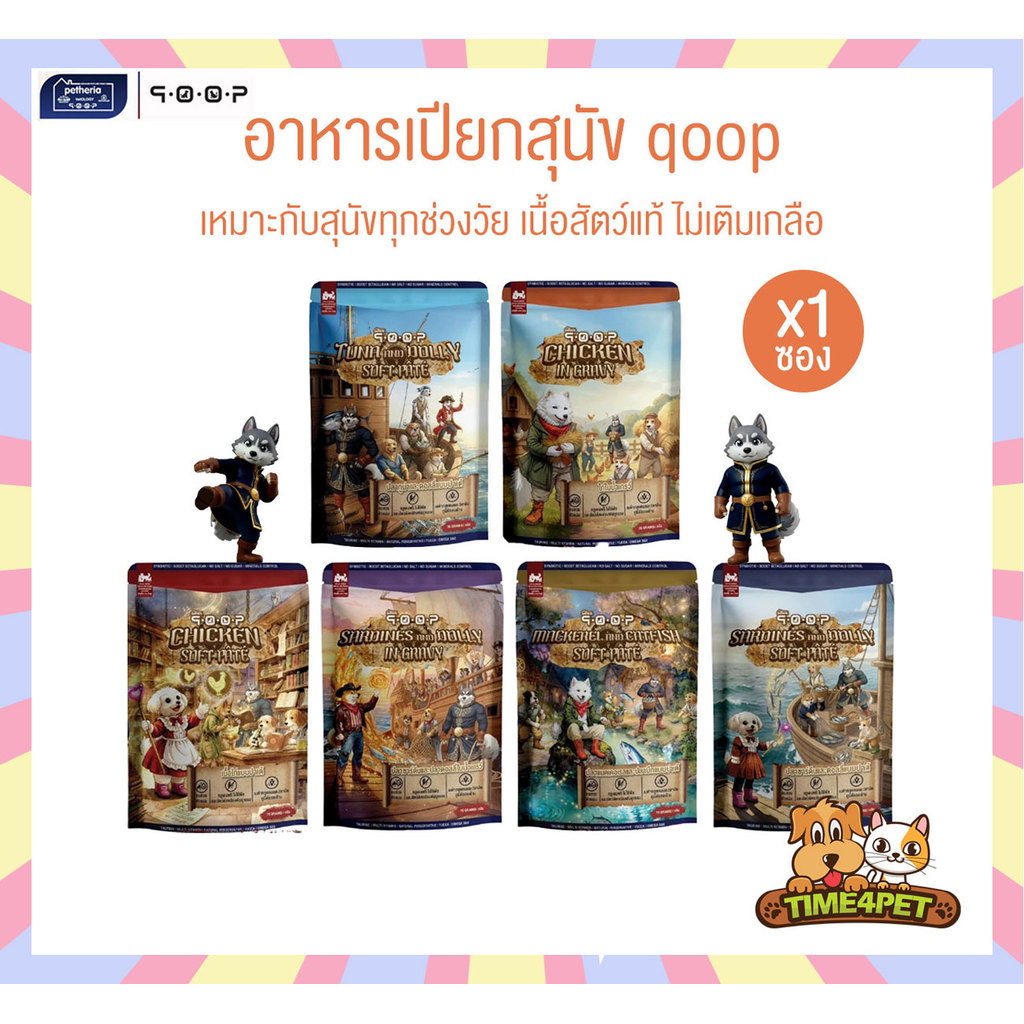 [ 1 ซอง ] qoop อาหารเปียกสุนัขคูปป์ สำหรับสุนัขทุกช่วงวัย หอม อร่อย ทะลุกล่องสมบัติ ขนาด 70 กรัม