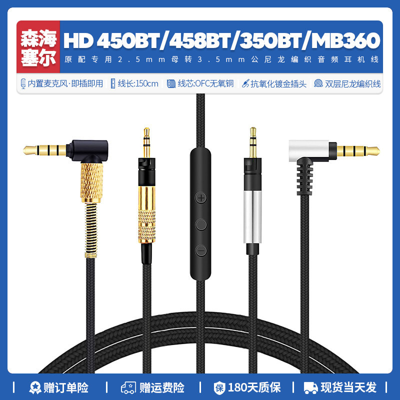 เหมาะสําหรับ Sennheiser HD458BT HD450BT HD350BT MB360 UC อุปกรณ์เสริมสายหูฟัง 3.5 มม.